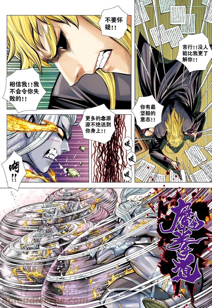 大猿魂（西行纪系列） - 58：无缺信念 - 第7张图