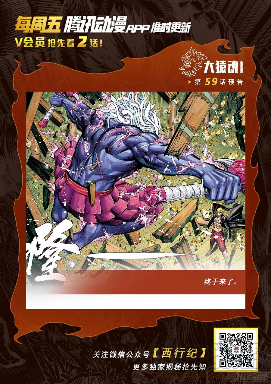 大猿魂（西行纪系列） - 58：无缺信念 - 第31张图