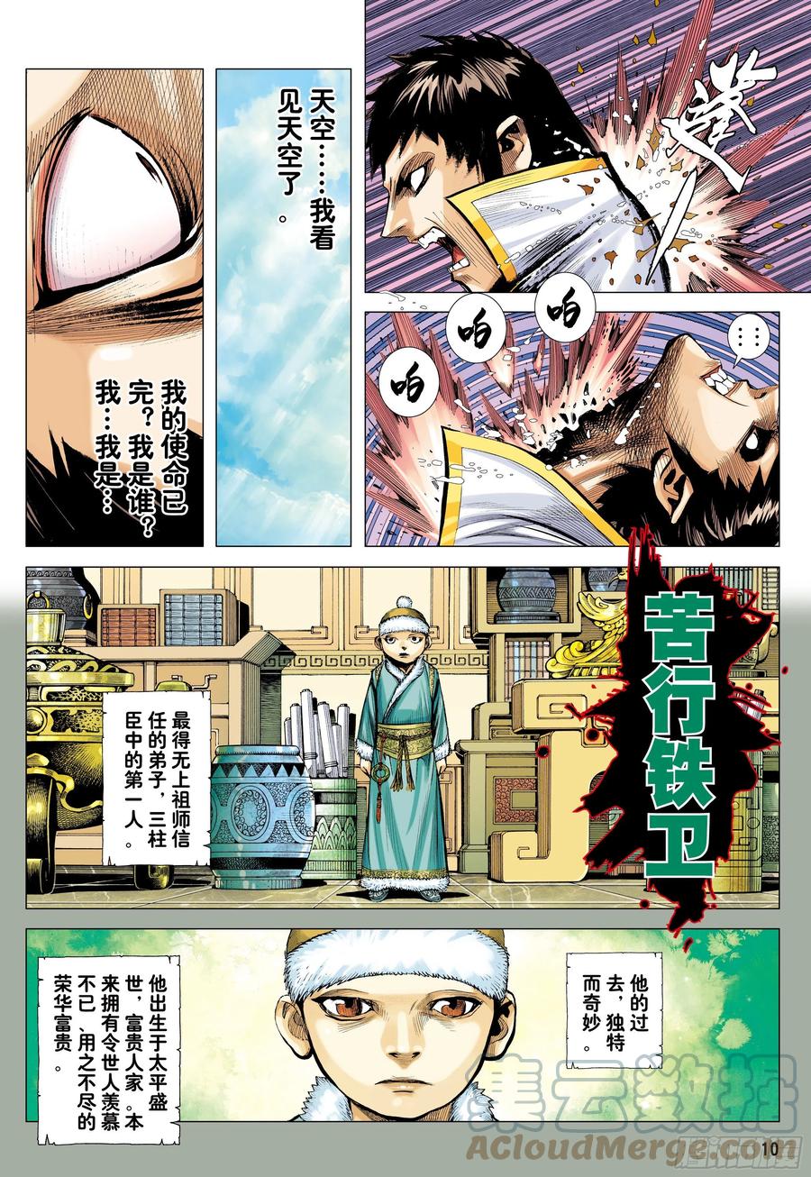 大猿魂（西行纪系列） - 58：无缺信念 - 第9张图