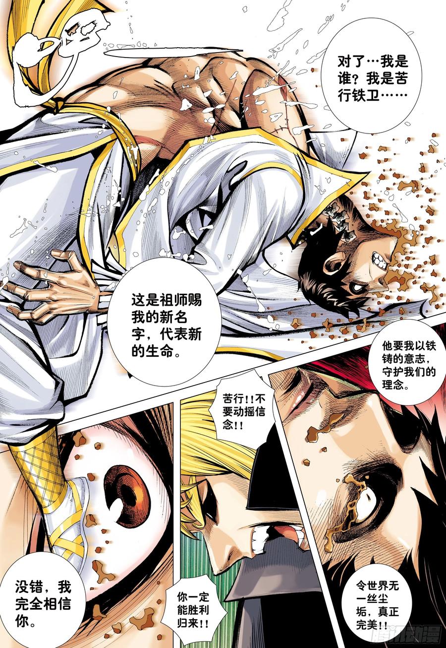 大猿魂（西行纪系列） - 58：无缺信念 - 第16张图