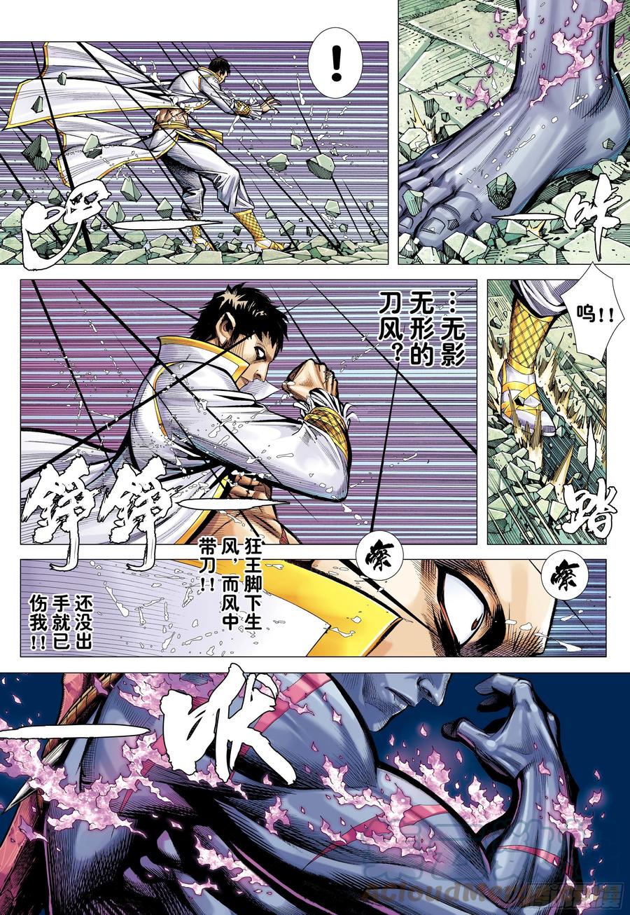 大猿魂（西行纪系列） - 58：无缺信念 - 第29张图