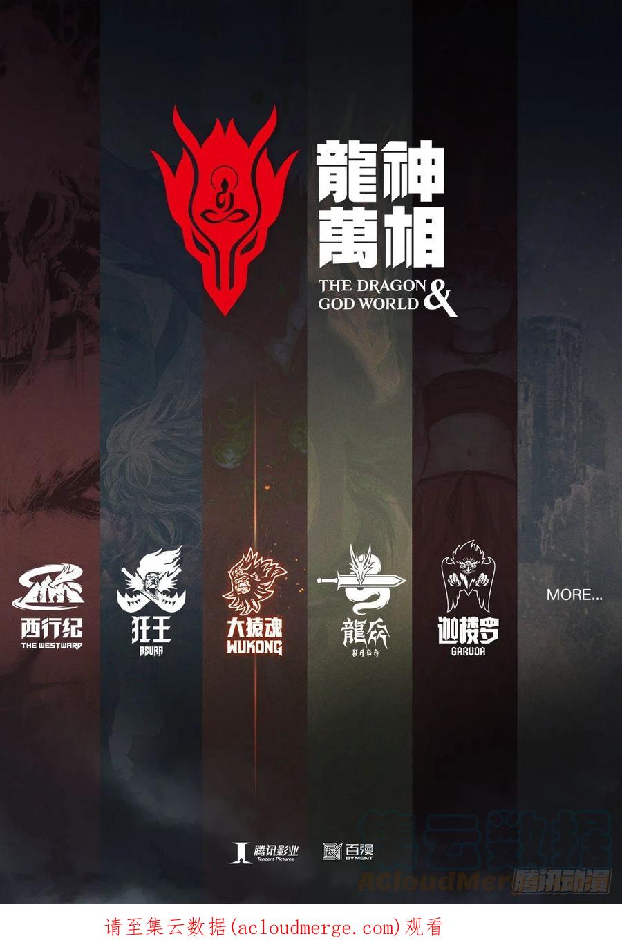 大猿魂（西行纪系列） - 58：无缺信念 - 第33张图