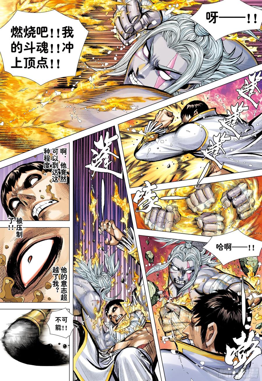 大猿魂（西行纪系列） - 58：无缺信念 - 第6张图