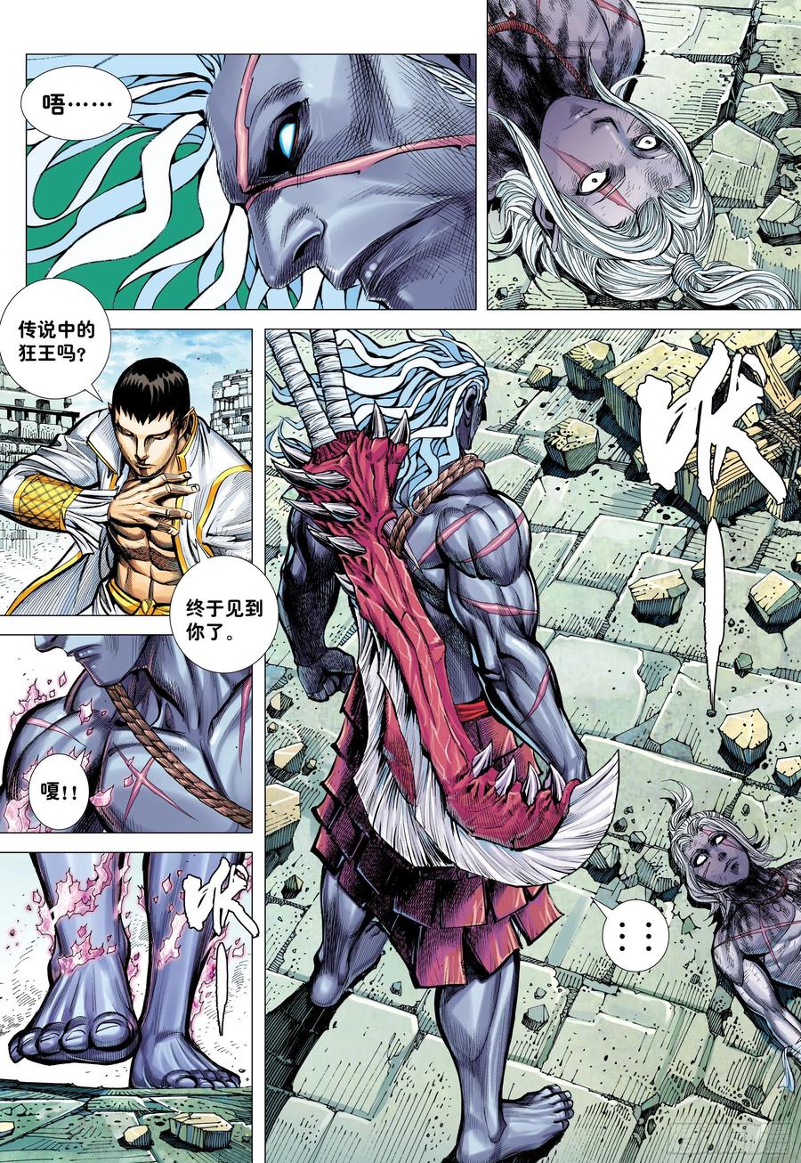 大猿魂（西行纪系列） - 58：无缺信念 - 第28张图