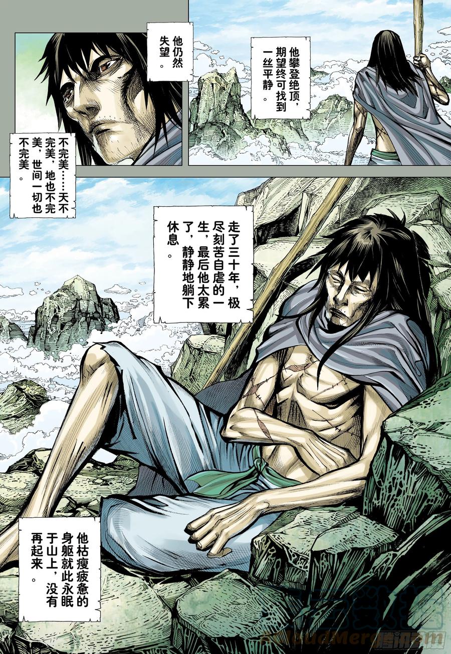 大猿魂（西行纪系列） - 58：无缺信念 - 第13张图