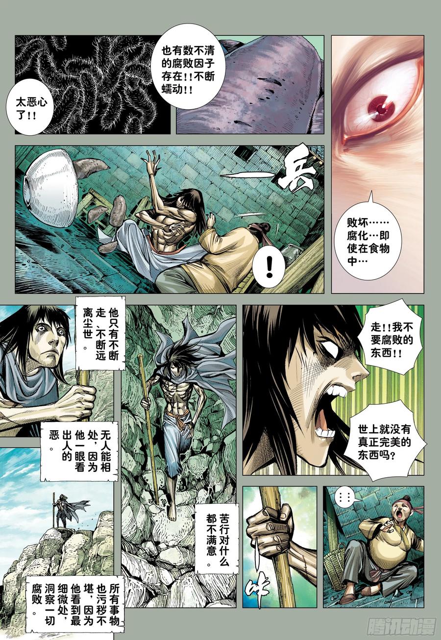 大猿魂（西行纪系列） - 58：无缺信念 - 第12张图