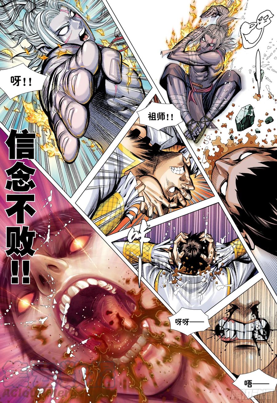 大猿魂（西行纪系列） - 58：无缺信念 - 第17张图