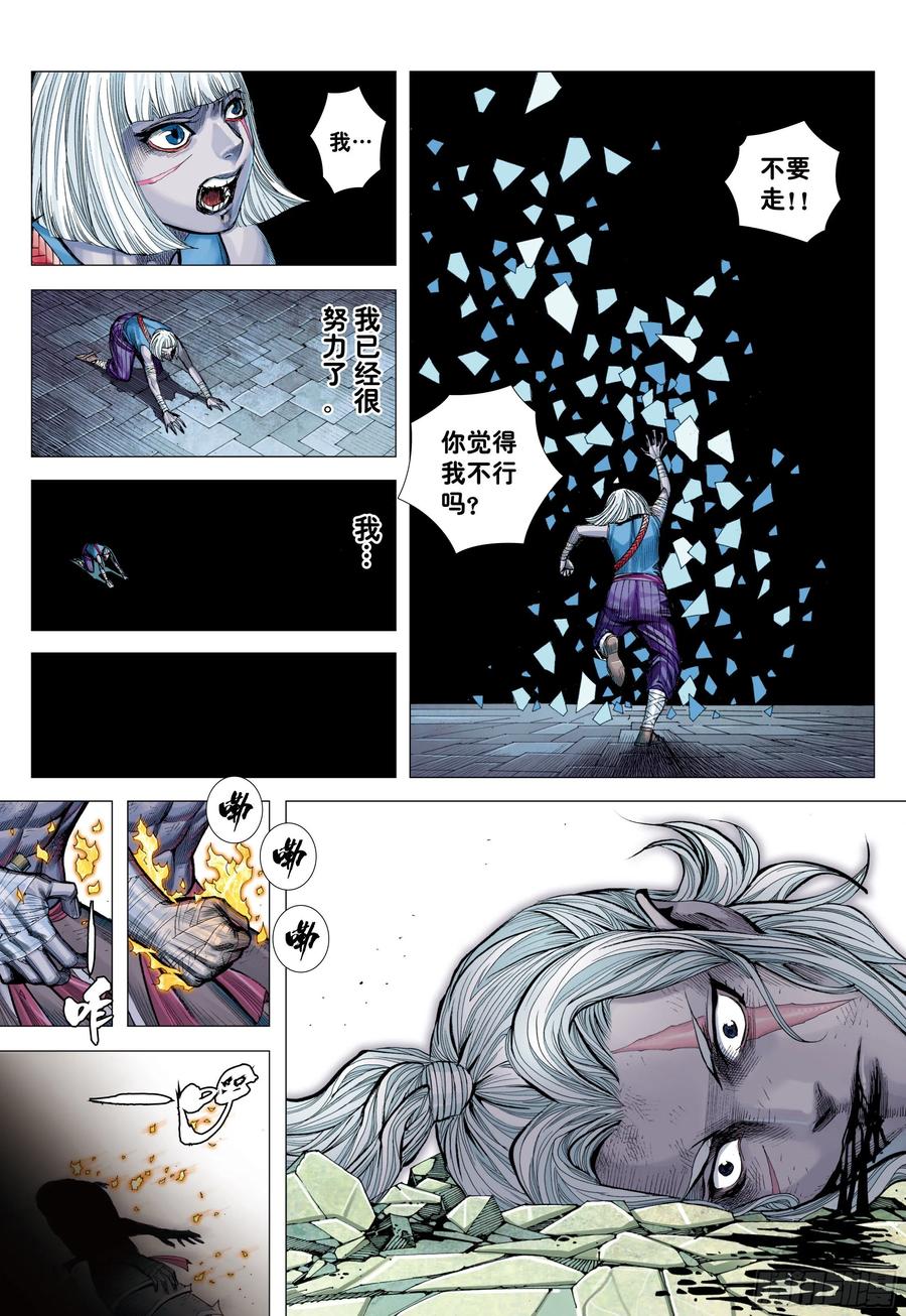 大猿魂（西行纪系列） - 58：无缺信念 - 第22张图