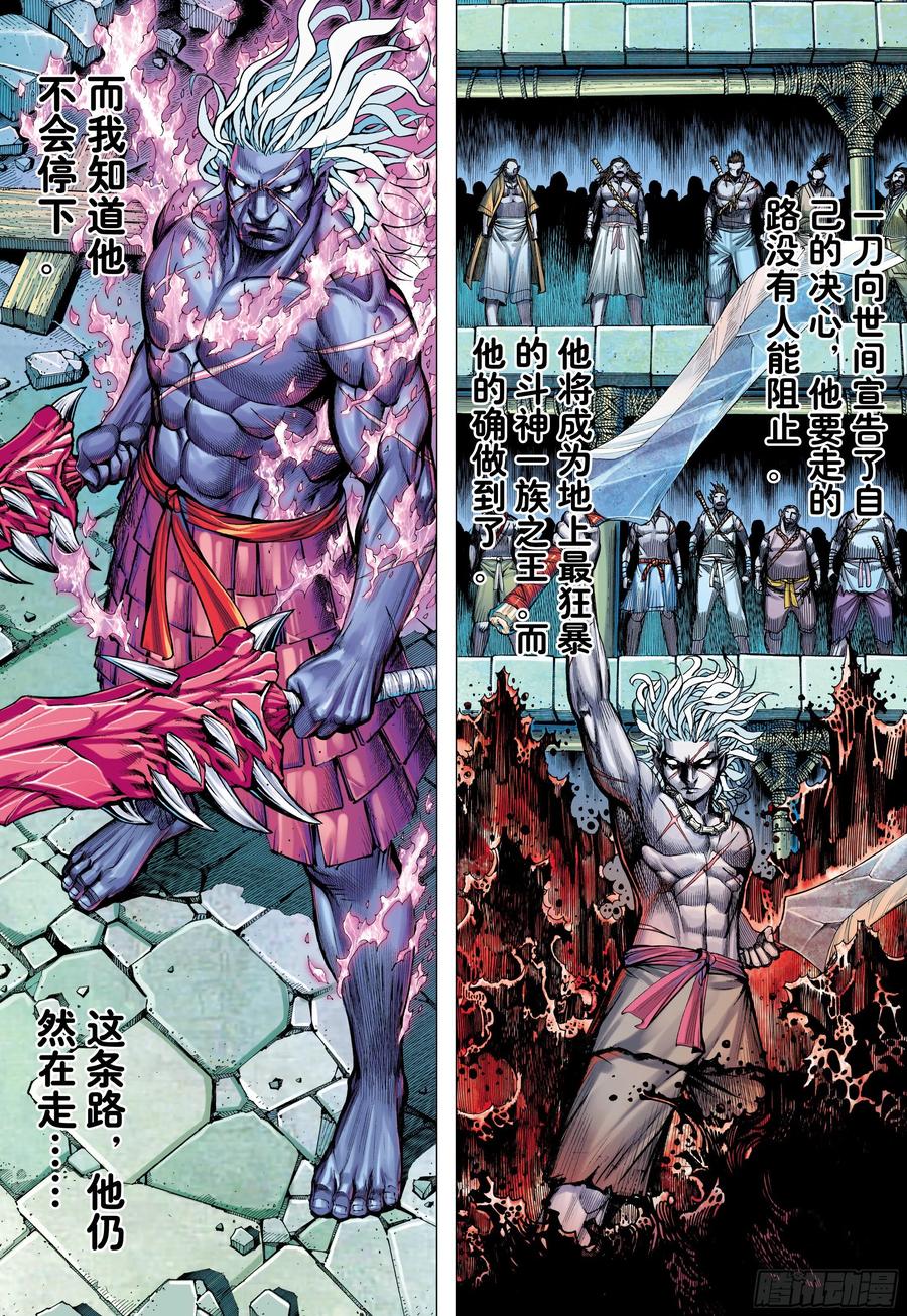 大猿魂（西行纪系列） - 59：狂、狂、狂 - 第26张图