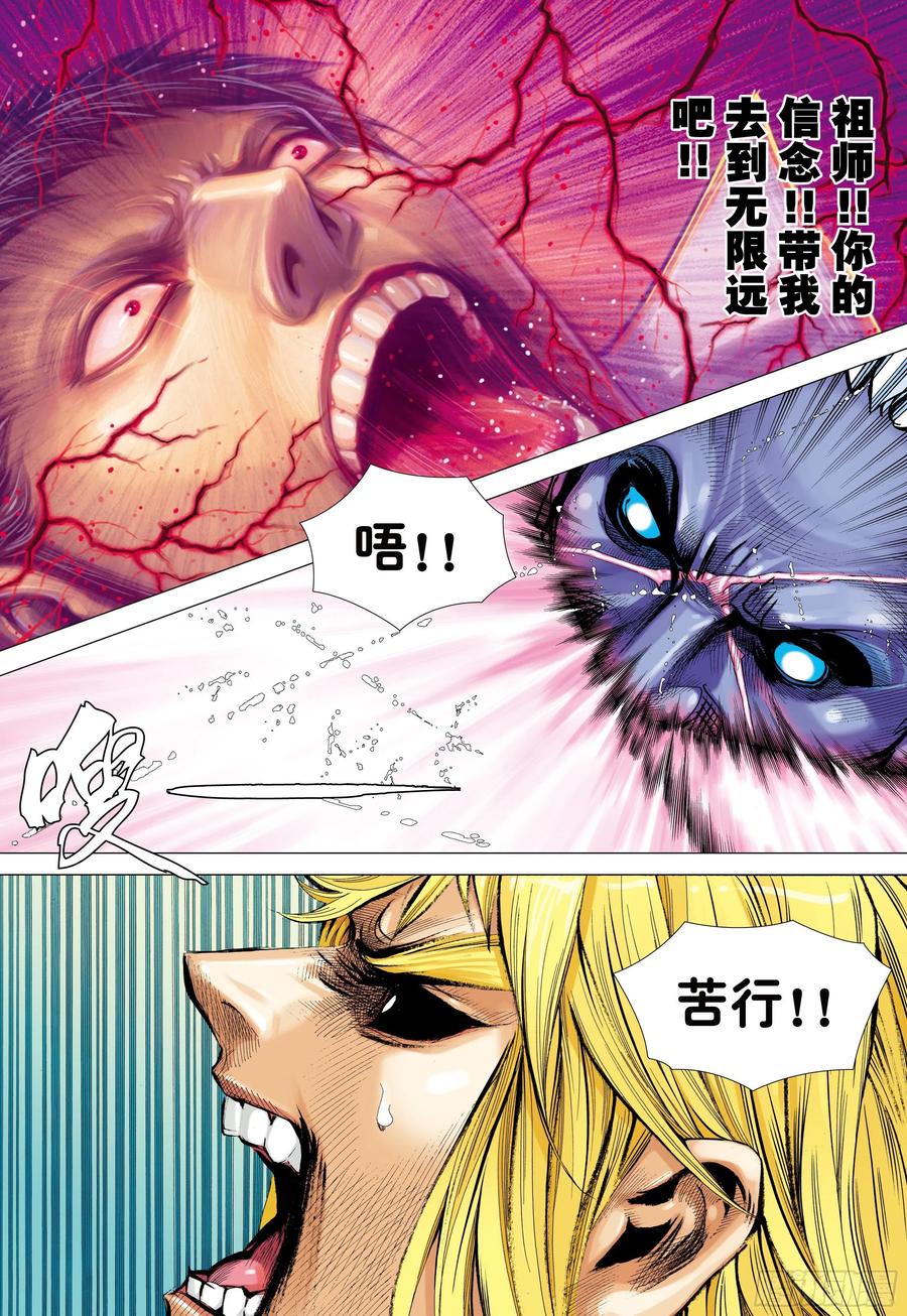 大猿魂（西行纪系列） - 59：狂、狂、狂 - 第8张图