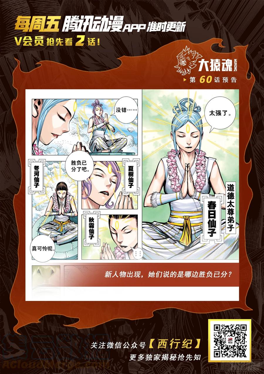 大猿魂（西行纪系列） - 59：狂、狂、狂 - 第31张图