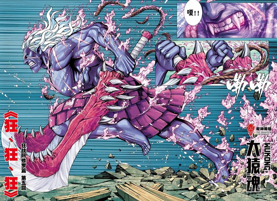 大猿魂（西行纪系列） - 59：狂、狂、狂 - 第2张图