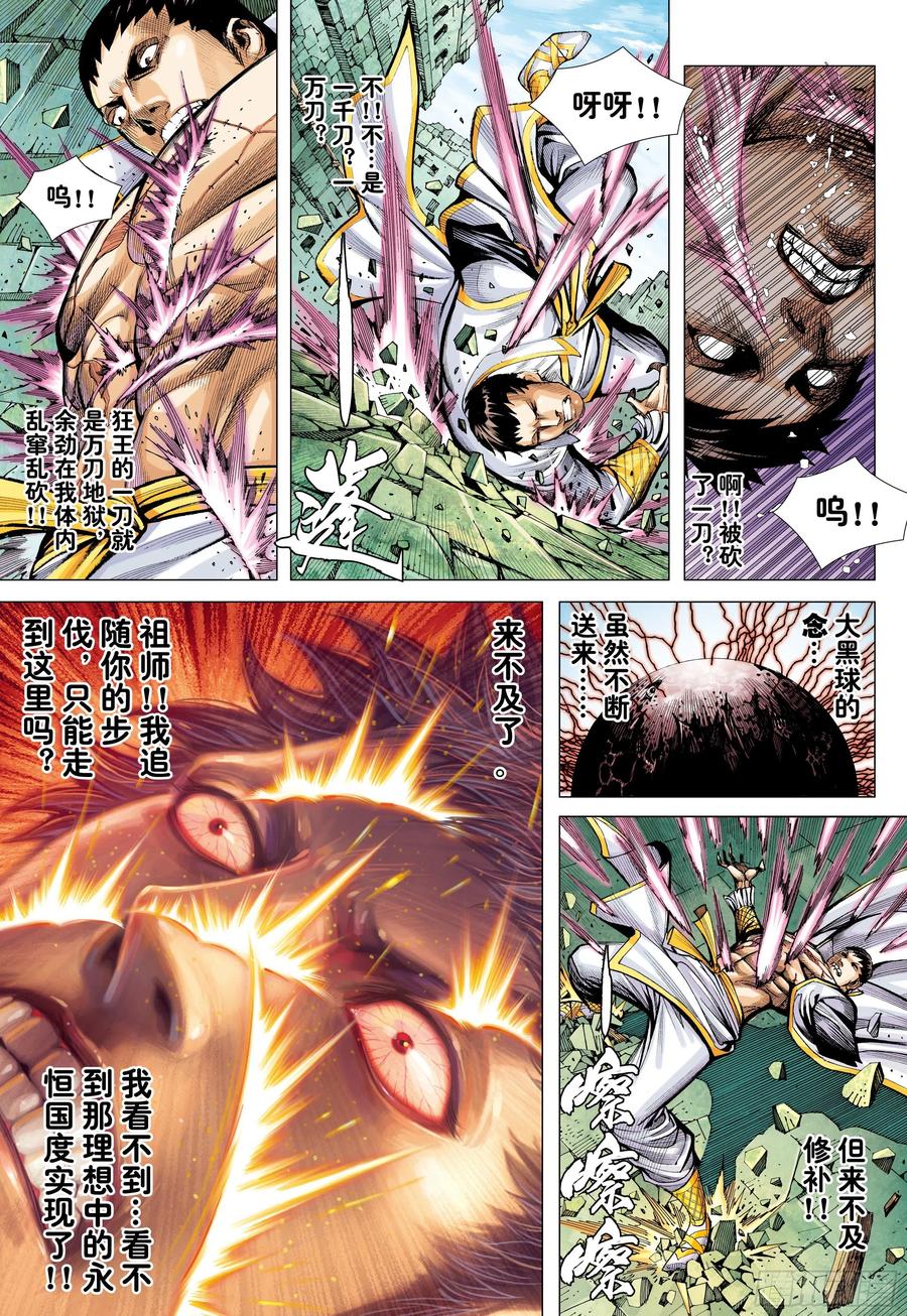 大猿魂（西行纪系列） - 59：狂、狂、狂 - 第10张图