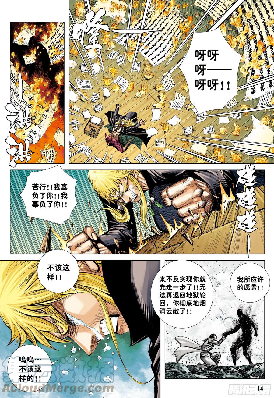 大猿魂（西行纪系列） - 59：狂、狂、狂 - 第13张图