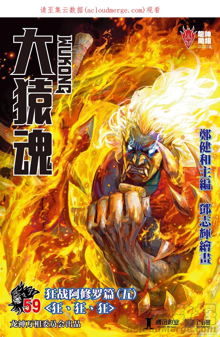 大猿魂（西行纪系列） - 59：狂、狂、狂 - 第1张图