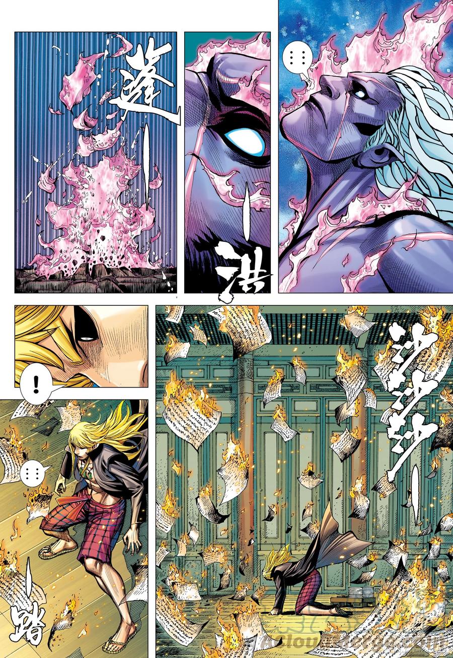 大猿魂（西行纪系列） - 59：狂、狂、狂 - 第27张图