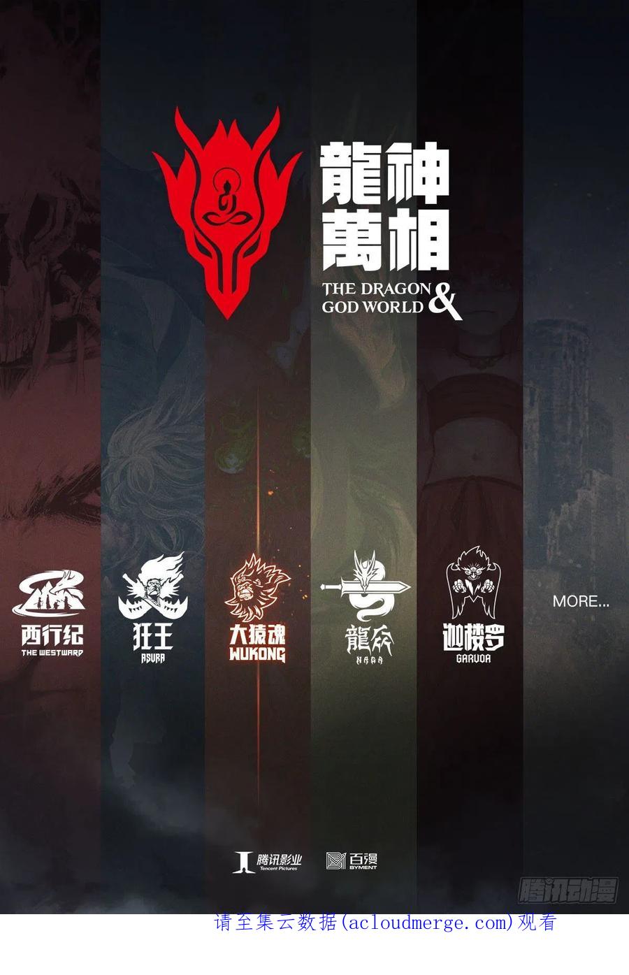 大猿魂（西行纪系列） - 59：狂、狂、狂 - 第34张图