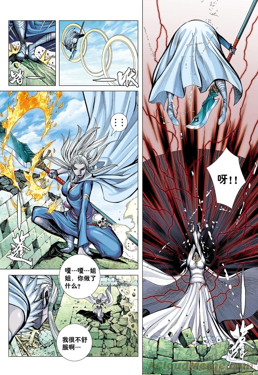 大猿魂（西行纪系列） - 59：狂、狂、狂 - 第15张图