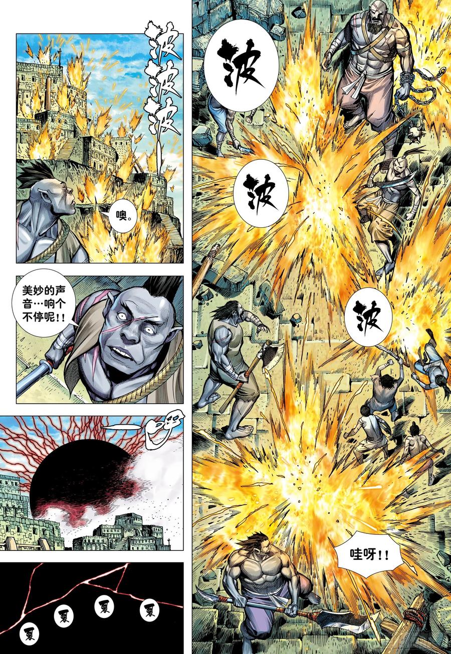 大猿魂（西行纪系列） - 59：狂、狂、狂 - 第22张图