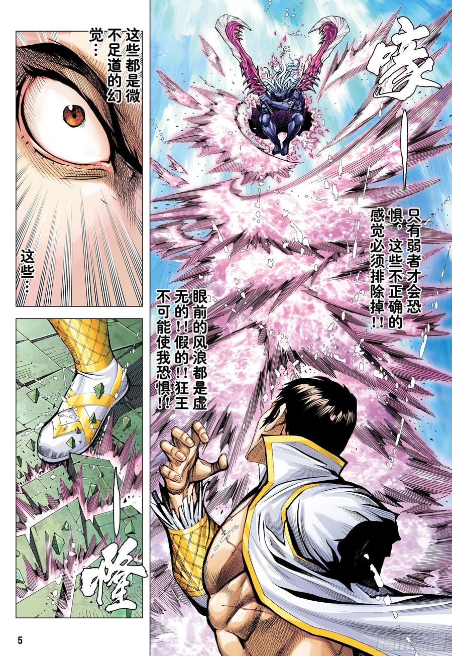 大猿魂（西行纪系列） - 59：狂、狂、狂 - 第4张图