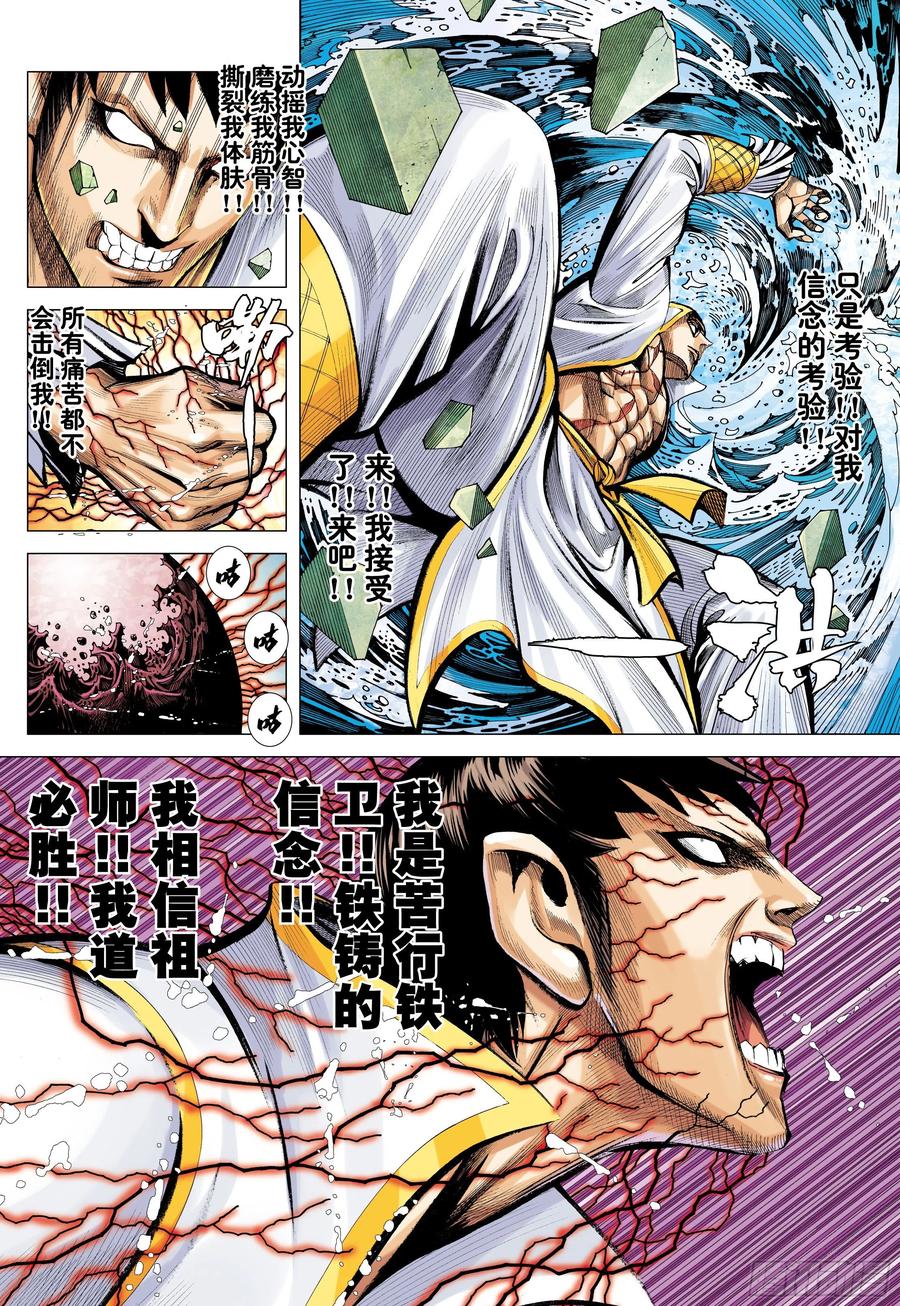 大猿魂（西行纪系列） - 59：狂、狂、狂 - 第6张图