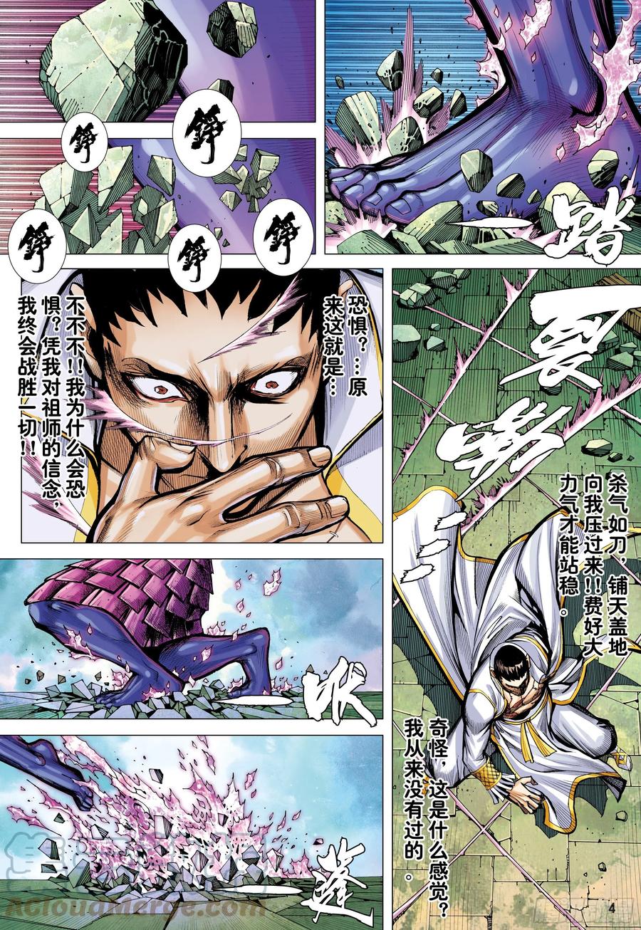 大猿魂（西行纪系列） - 59：狂、狂、狂 - 第3张图