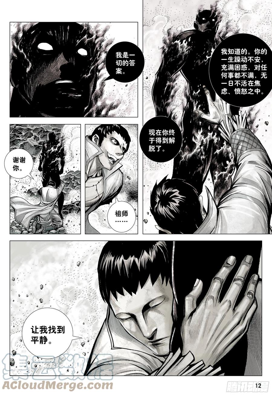 大猿魂（西行纪系列） - 59：狂、狂、狂 - 第11张图