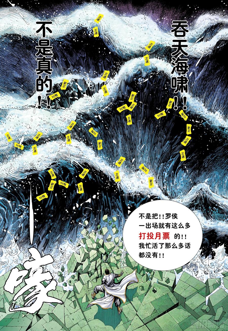 大猿魂（西行纪系列） - 59：狂、狂、狂 - 第32张图