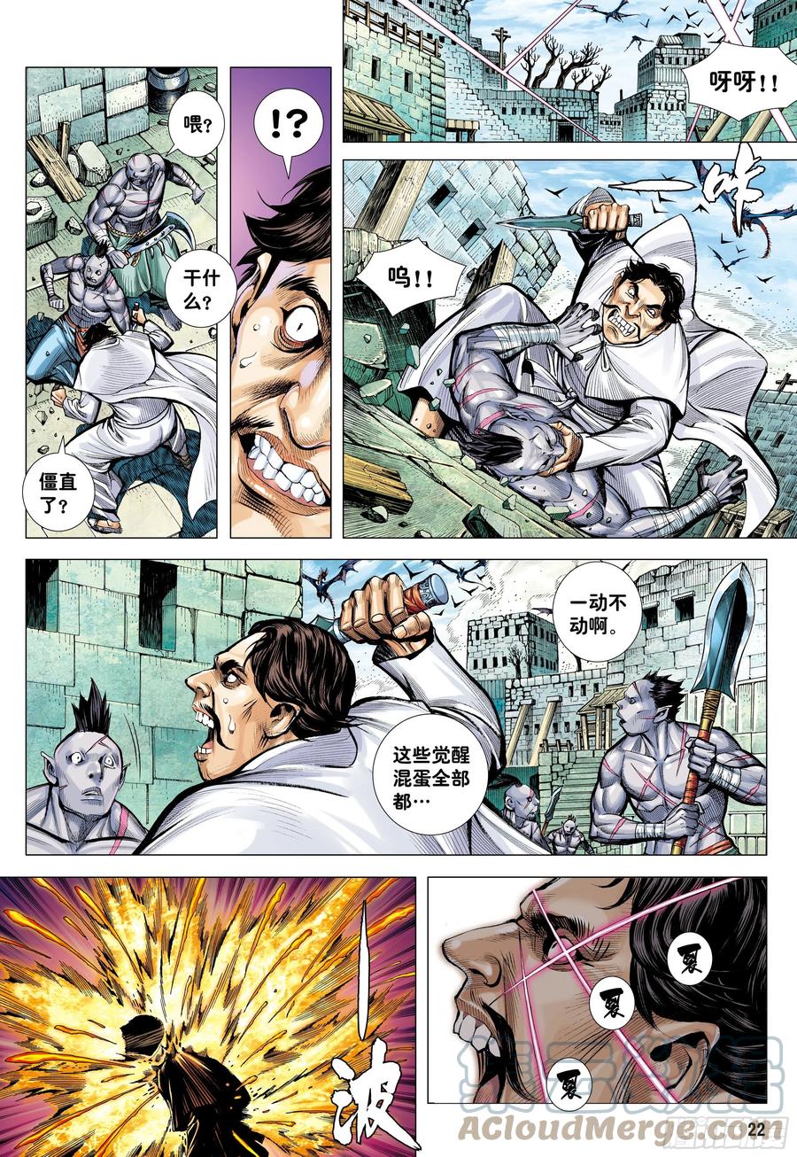 大猿魂（西行纪系列） - 59：狂、狂、狂 - 第21张图