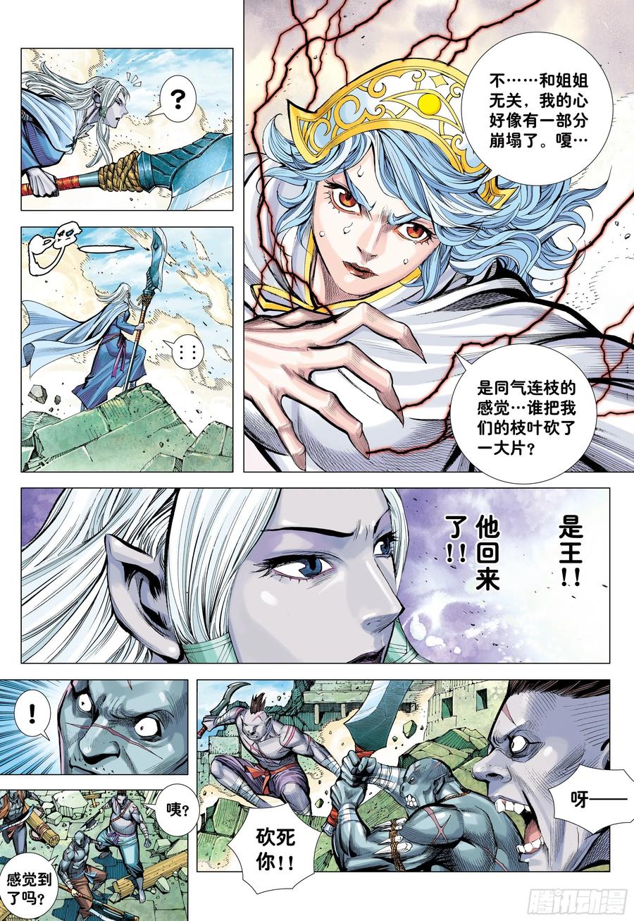 大猿魂（西行纪系列） - 59：狂、狂、狂 - 第16张图