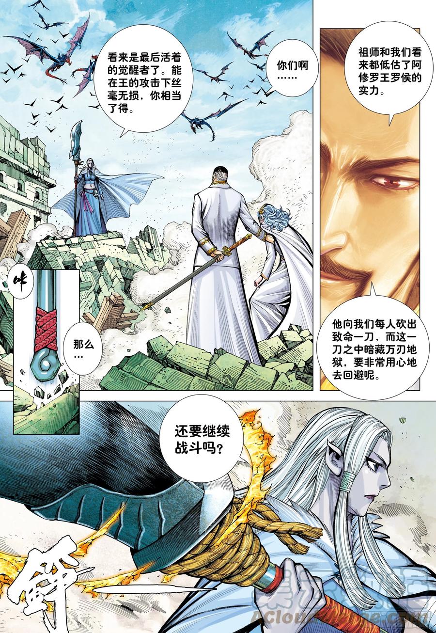 大猿魂（西行纪系列） - 60：狂王对无上 - 第11张图