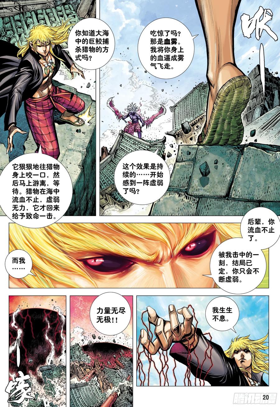 大猿魂（西行纪系列） - 60：狂王对无上 - 第20张图