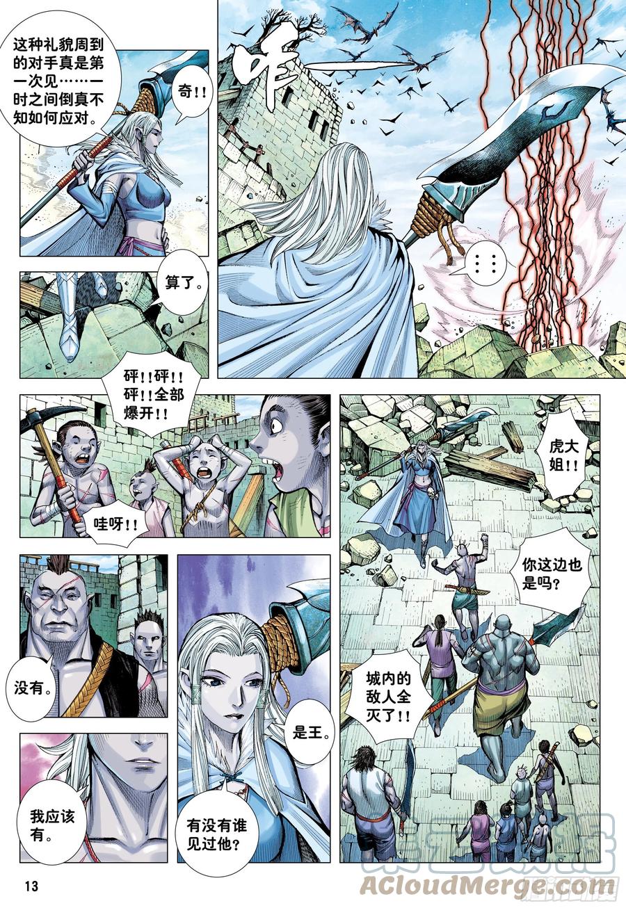 大猿魂（西行纪系列） - 60：狂王对无上 - 第13张图