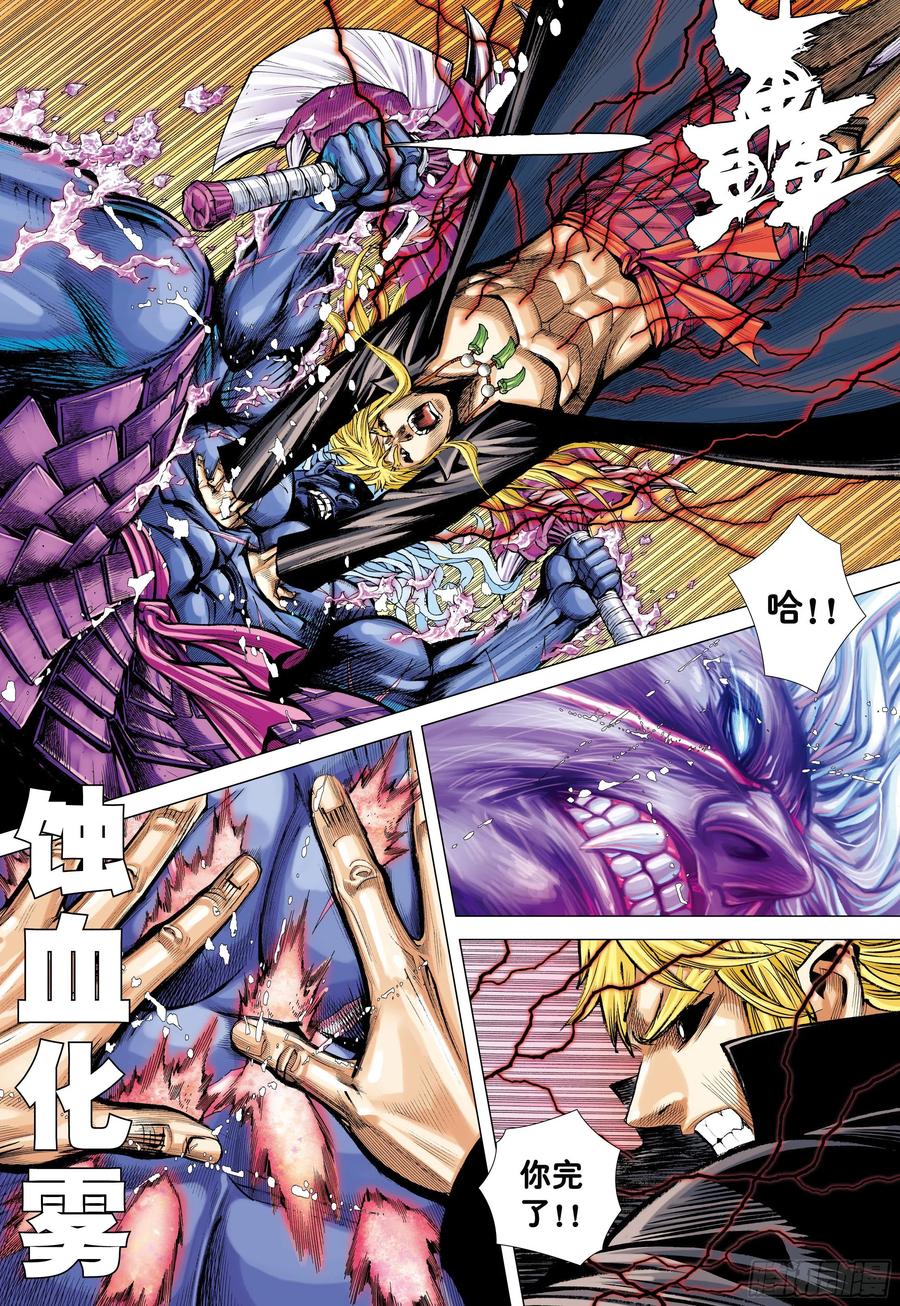 大猿魂（西行纪系列） - 60：狂王对无上 - 第18张图