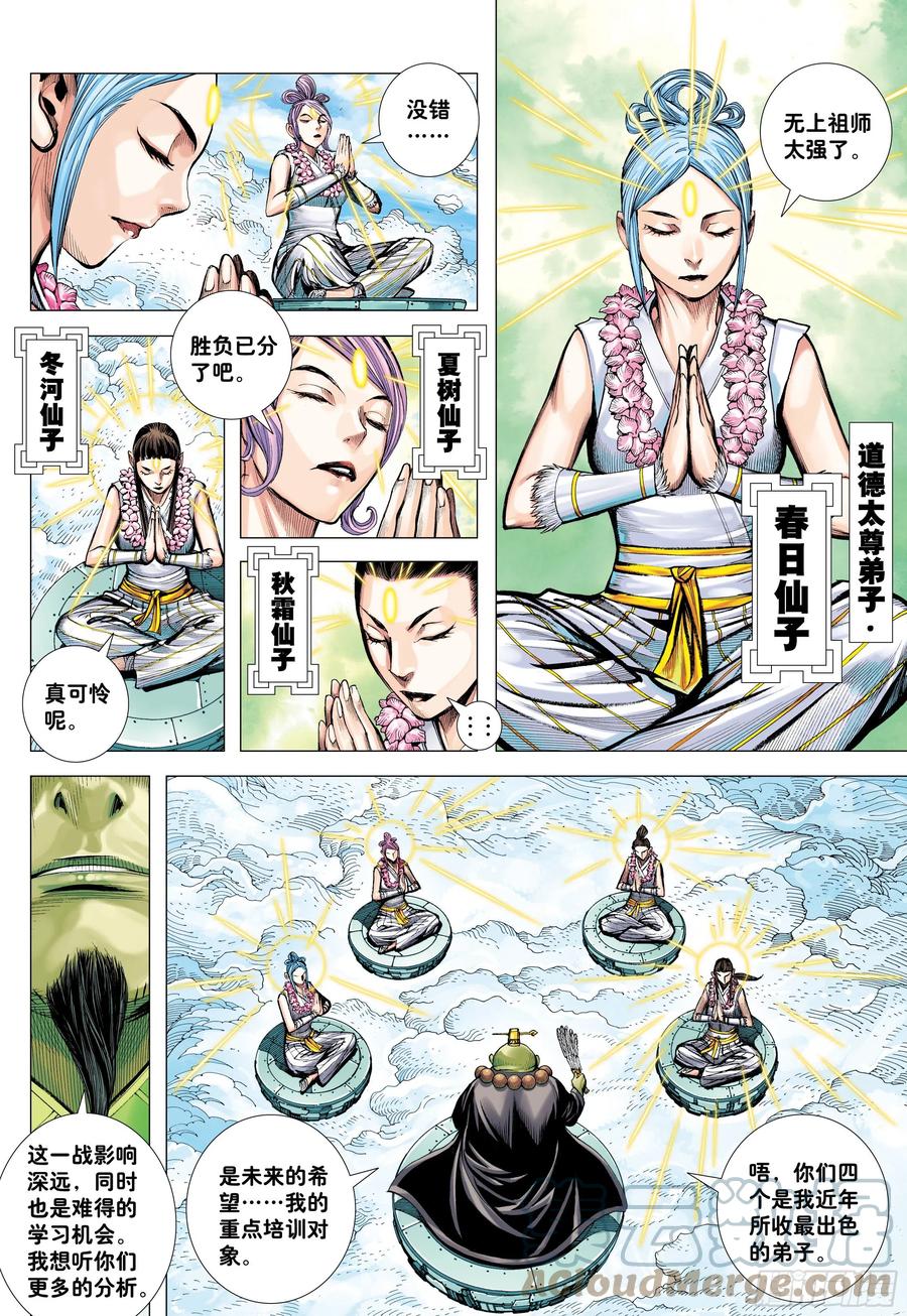 大猿魂（西行纪系列） - 60：狂王对无上 - 第27张图