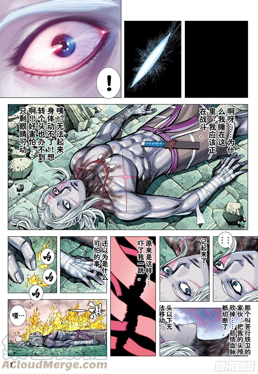 大猿魂（西行纪系列） - 60：狂王对无上 - 第7张图