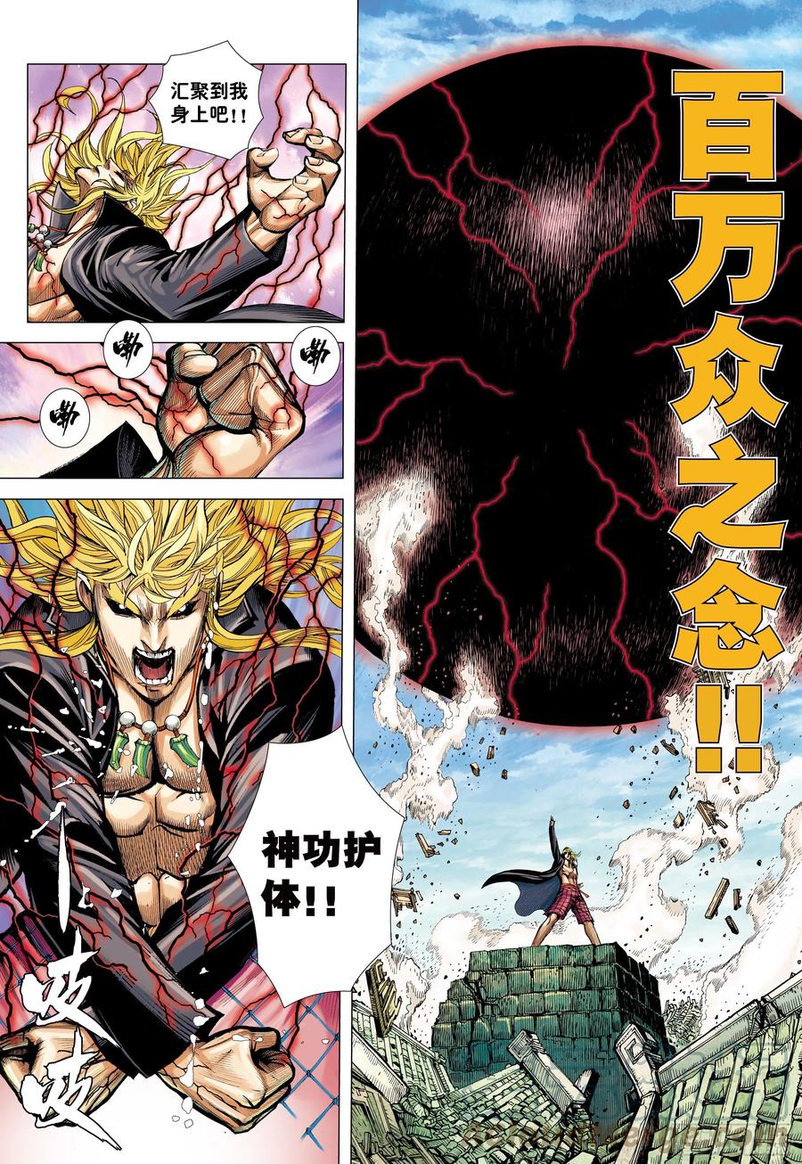 大猿魂（西行纪系列） - 60：狂王对无上 - 第21张图