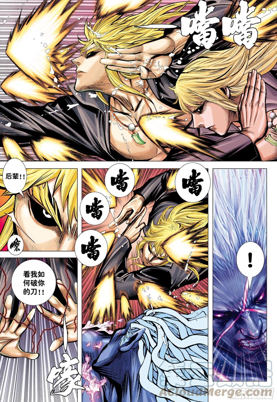 大猿魂（西行纪系列） - 60：狂王对无上 - 第17张图