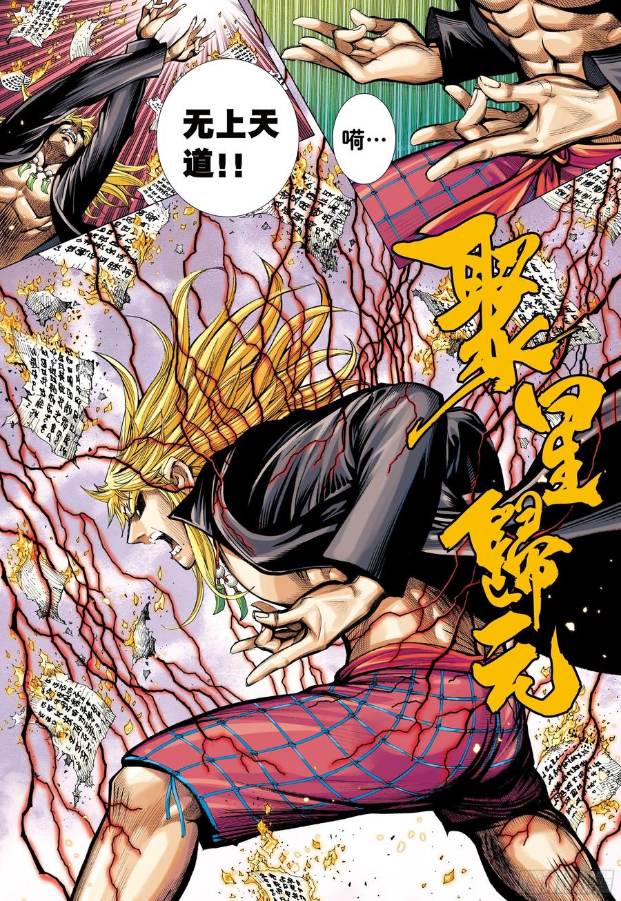 大猿魂（西行纪系列） - 60：狂王对无上 - 第4张图