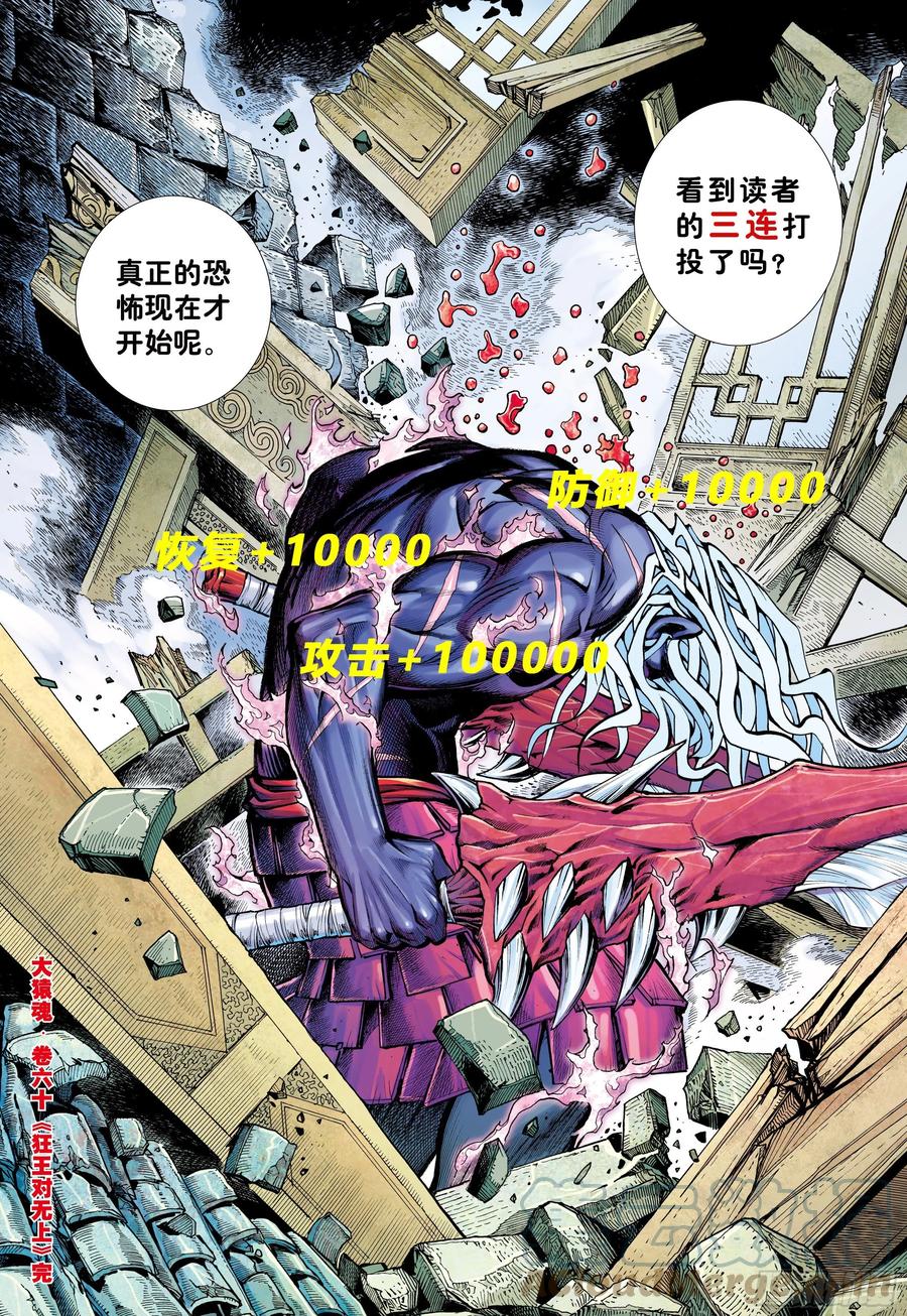 大猿魂（西行纪系列） - 60：狂王对无上 - 第33张图