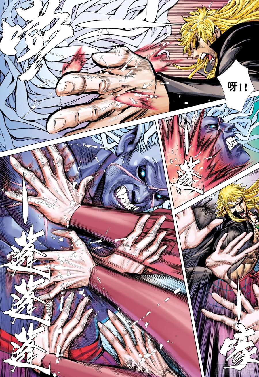 大猿魂（西行纪系列） - 60：狂王对无上 - 第24张图