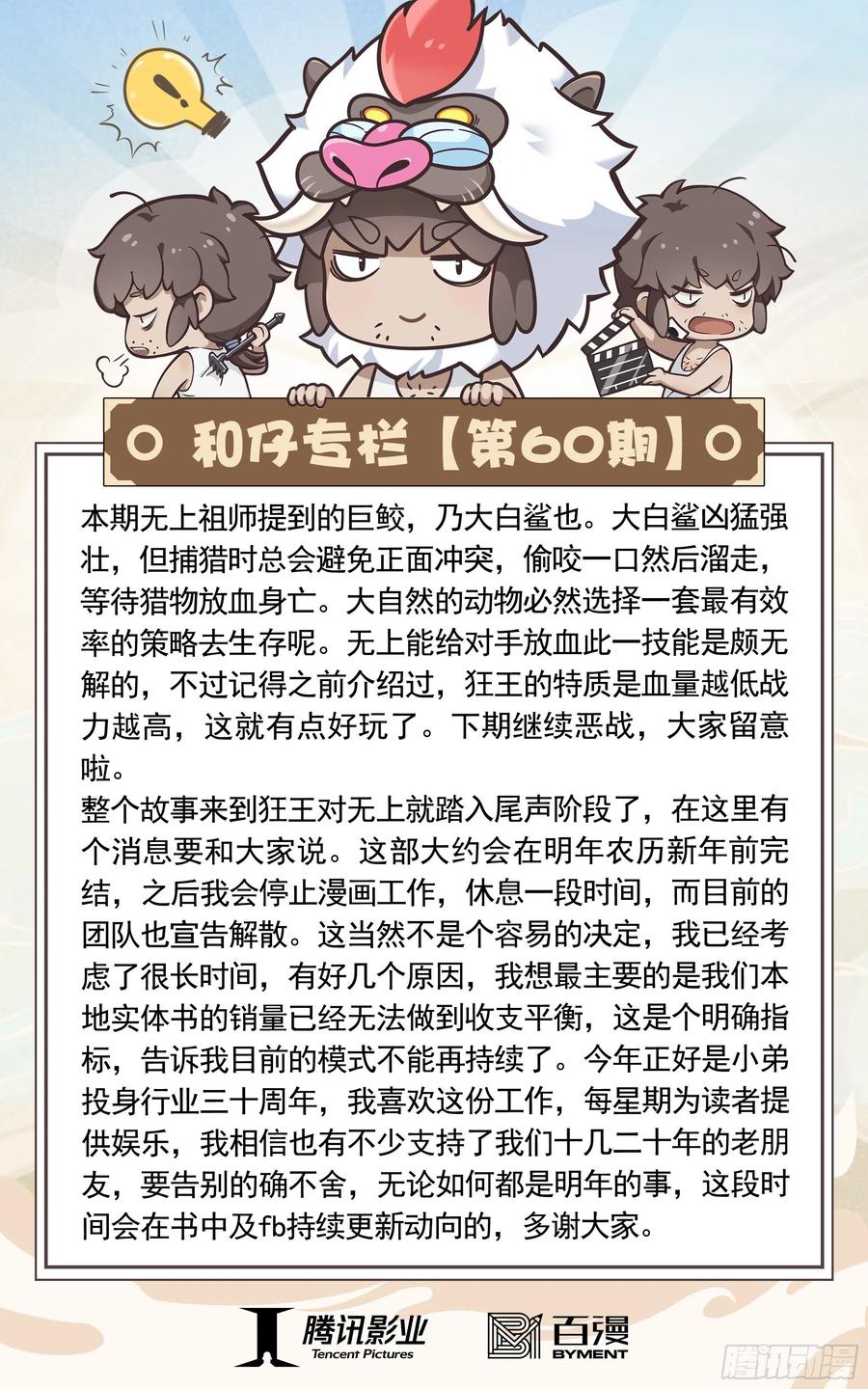 大猿魂（西行纪系列） - 60：狂王对无上 - 第34张图