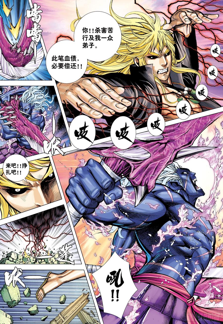 大猿魂（西行纪系列） - 60：狂王对无上 - 第22张图