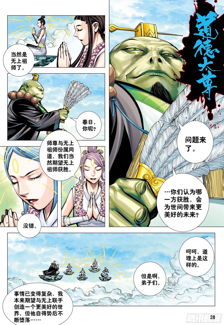 大猿魂（西行纪系列） - 60：狂王对无上 - 第28张图