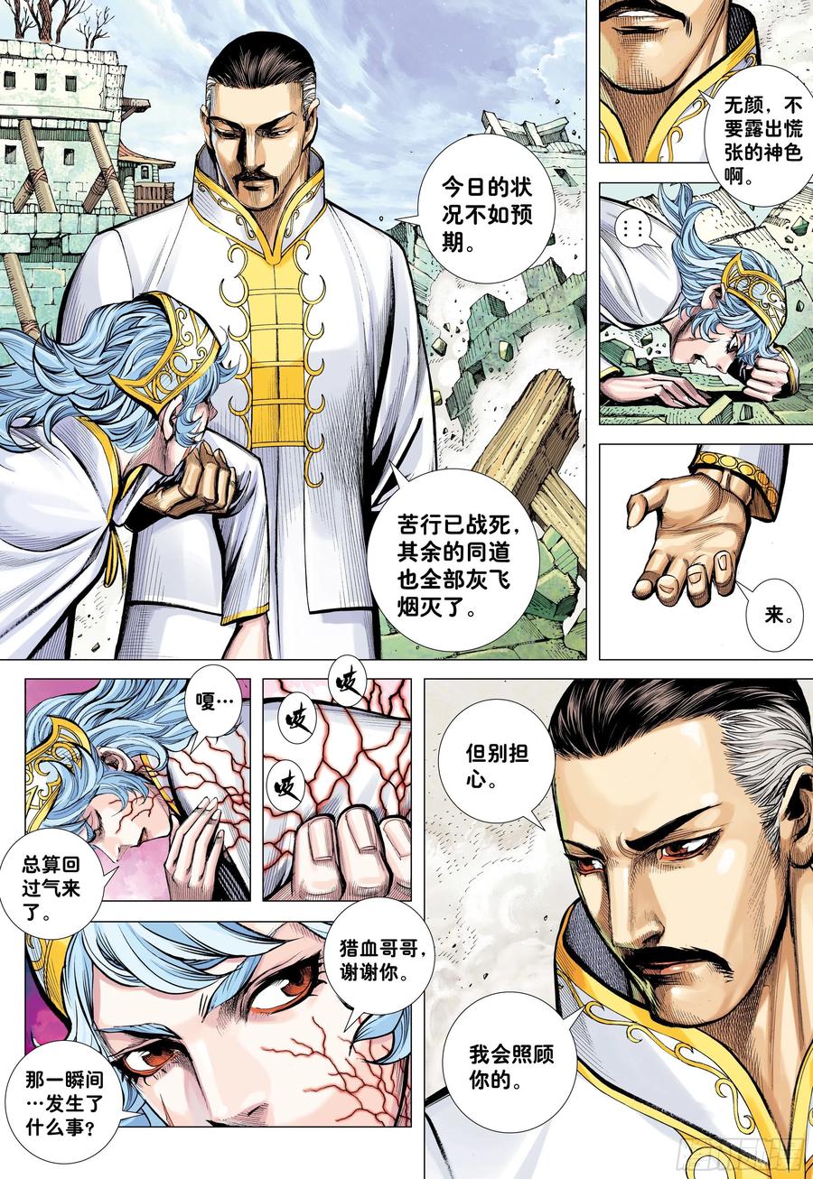 大猿魂（西行纪系列） - 60：狂王对无上 - 第10张图