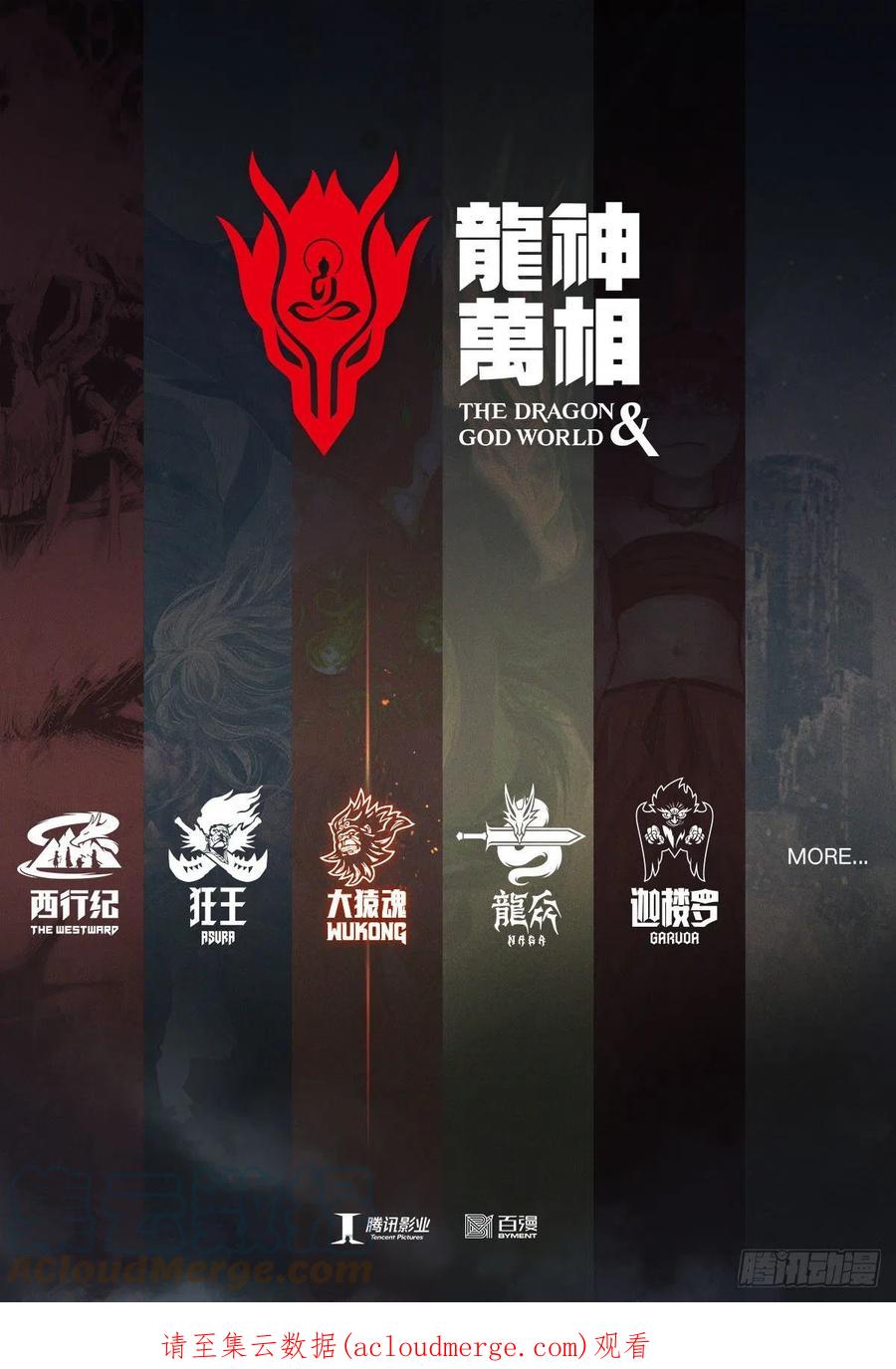 大猿魂（西行纪系列） - 60：狂王对无上 - 第35张图