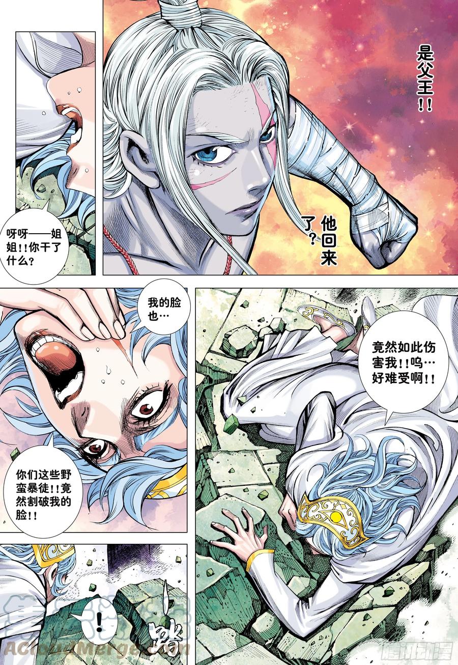 大猿魂（西行纪系列） - 60：狂王对无上 - 第9张图