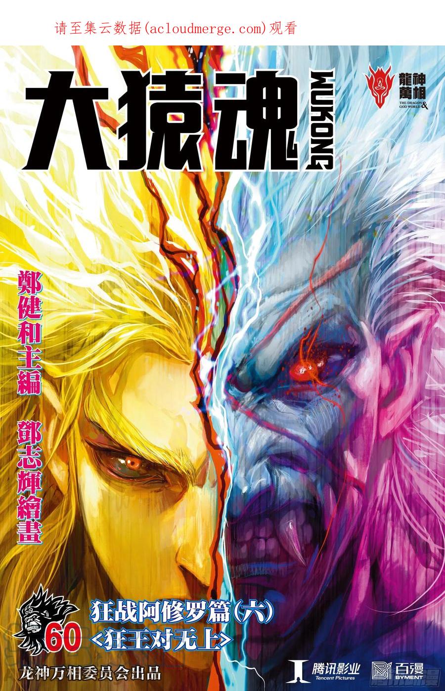 大猿魂（西行纪系列） - 60：狂王对无上 - 第1张图