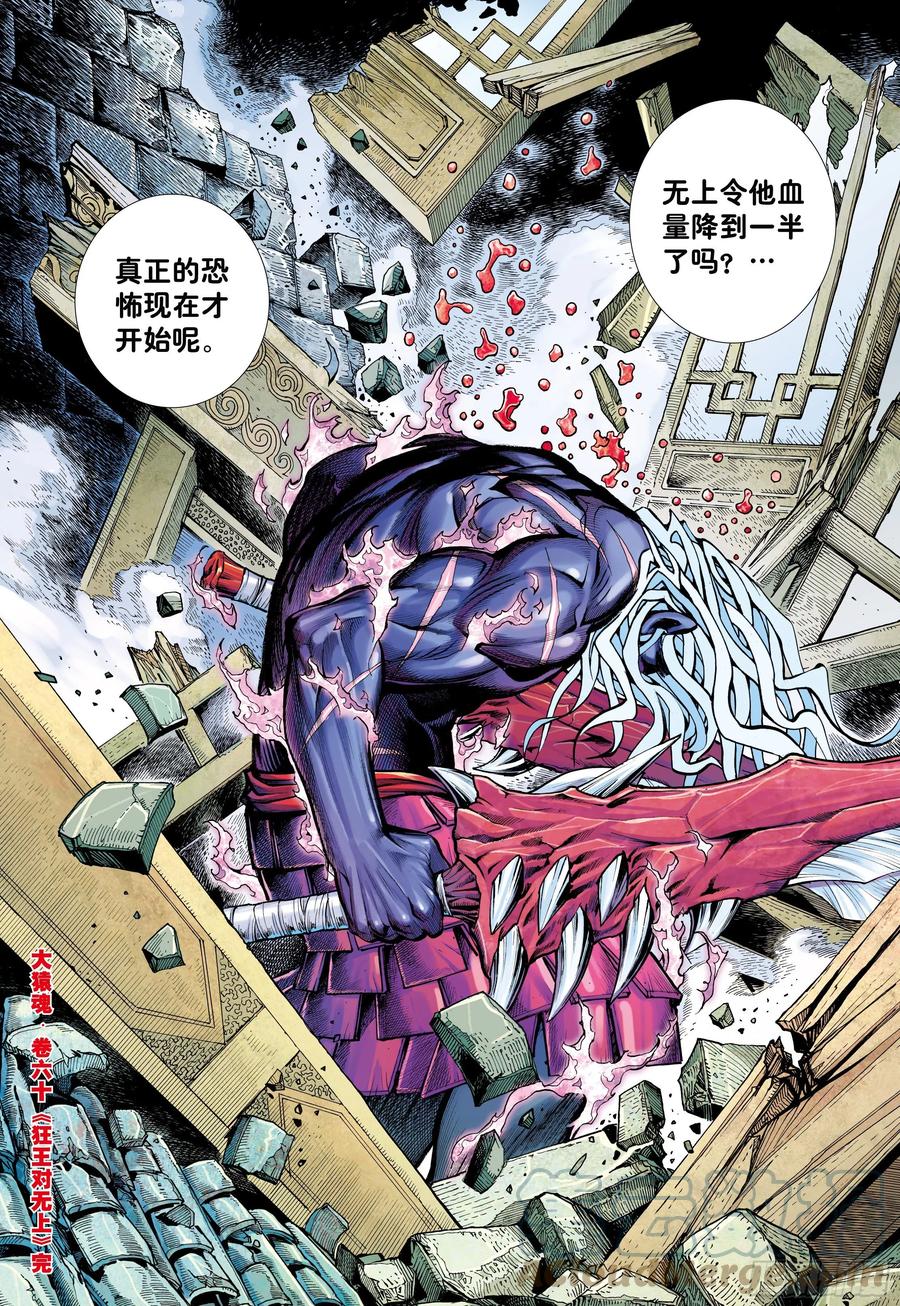 大猿魂（西行纪系列） - 60：狂王对无上 - 第31张图