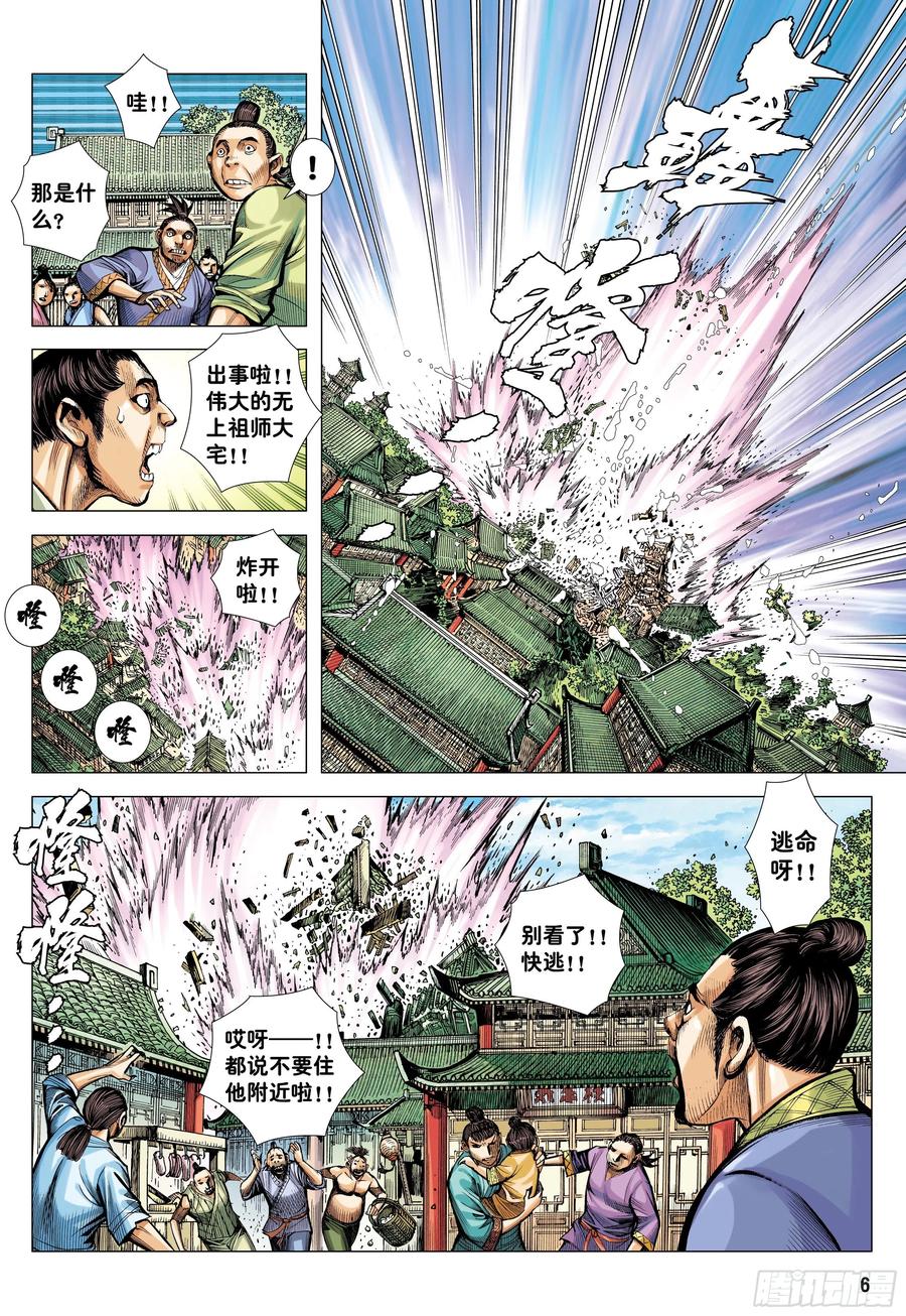 大猿魂（西行纪系列） - 60：狂王对无上 - 第6张图